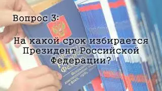 ЦГБ | Игра-викторина "Самый главный закон"