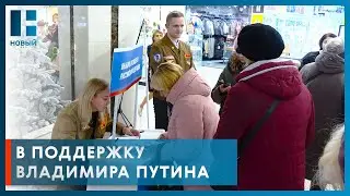 В Тамбовской области пройдет единый день сбора подписей в поддержку выдвижения Владимира Путина