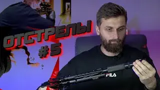 Отстрелы #5 | Серия роликов | Егерь карабин складной 6,35 3,5гр 50м