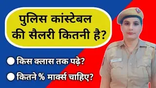 Police Constable ki Salary kitni hoti hai | Police Constable Salary | Police Ki Salary | Ayush Arena