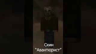 Уникальные скины сталкрафт 