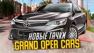 Новые МАШИНЫ и ЛОКАЦИИ в GRAND OPER CARS! / Симулятор Суетолога