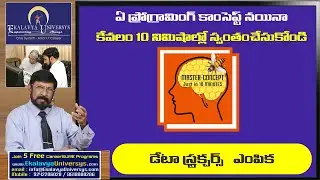 Selecting a Right Data Structure - Master a Concept Just in 10 Minutes [ Telugu Version ]