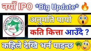 New IPO Update Today | Upcoming IPO In Nepal | IPO Share market in Nepal | IPO News Latest in nepal