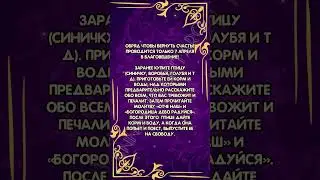 Вернуть счастье в Благовещение 
