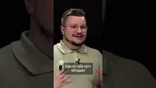 Что такое питч? #сколково