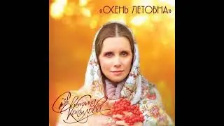 Светлана Копылова 