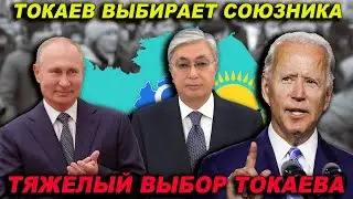 КАЗАХСТАН ВЫБИРАЕТ СОЮЗНИКА МЕЖДУ США И РОССИЕЙ