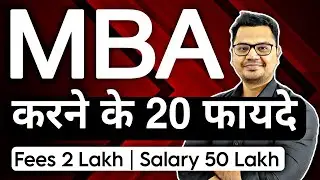 Top 20 MBA Course Benefits in Hindi | Latest 2023 | MBA Scope in India | By Sunil Adhikari