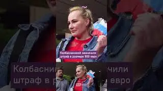 В Германии оштрафовали Z-сторонницу Путина на 900 евро