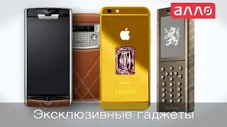 7 самых дорогих телефонов по версии АЛЛО