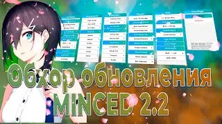 ОБНОВЛЕНИЕ БЕСПЛАТНОГО ЧИТА MINCED 2.2 🌺 ЛУЧШИЙ БЕСПЛАТНЫЙ ЧИТ НА 1.12.2 🌺 СЛИВ КФГ