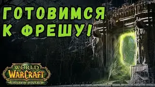 Новое начало! | WoW TBC | Warmane - Onyxia  20.08.24  1/2