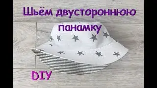 Как сшить двустороннюю панамку (Подробный мастер-класс и выкройка)