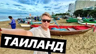 ТАИЛАНД 2024 🇹🇭 То ради чего не стоит спать в Паттайе.