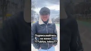 подписывайтесь будут хорошие видео