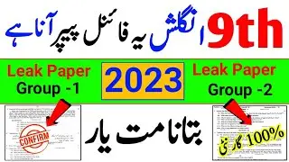 9th Class English Group-1 & Group-2 Final Paper 2023|Class 9 English Original Paper 2023|#Exam2023