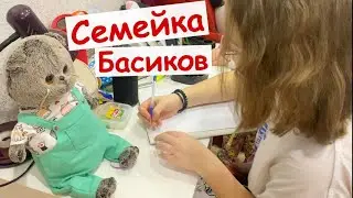 Басик хочет прогулять ШКОЛУ БАСИКОВ / Семейка Басиков и Мисс Фаина
