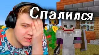 ПЯТЕРКА СПАЛИЛСЯ НА СТРИМЕ
