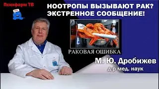 Ноотропы вызывают рак? Экстренное сообщение!