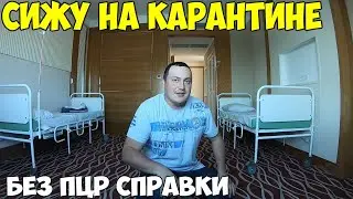 Дубай 2021 перелет обратно без справки пцр. Посадили на карантин. Снова в путешествия.
