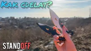 Как сделать тычки из стандофф? | DUAL DAGGERS 🤍