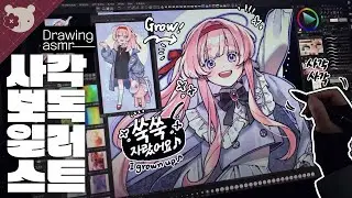 💧물을 주면 커집니다... 캐릭터 전신 그리기💕[Draw with me/Clip Studio]