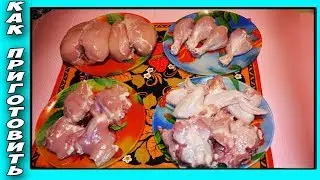 Как Разделывать Курицу Просто, Быстро, Удобно и Экономно!