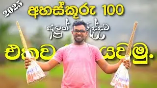 📌️ අවුරුද්දට අහස් කුරු 100 ක්  | sky rocket | යැව්වා | @TECH AKIYA  @TRAVEL WITH RUSH