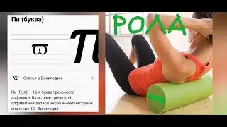 Пи_рола, по-португальски. Или то, что пишут на заборе.