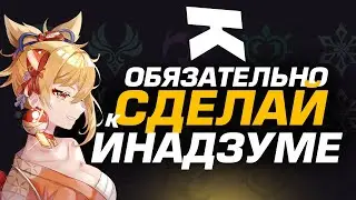 ЧТО НУЖНО ОБЯЗАТЕЛЬНО СДЕЛАТЬ ПЕРЕД ИНАДЗУМОЙ В ГЕНШИН ИМПАКТЕ! - Genshin Impact