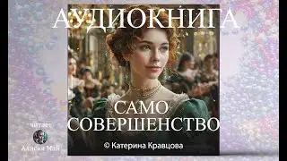 Аудиокнига 
