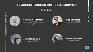 «Шоу 40+» #3.29. Правовое положение созаемщиков
