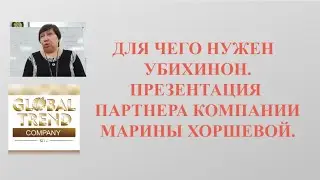 Нано Бальзамы Глобал Тренд Для чего нужен Убихинон Презентация от Марины Хоршевой 18.03.23 г. Москва