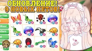 НОВЫЕ ЯЙЦА ВЫЙДУТ УЖЕ ЗАВТРА?😱 9 НОВЫХ ПИТОМЦЕВ И СЕКРЕТНАЯ ДВЕРЬ!🔑 | ROBLOX ADOPT ME Kroshka_Nastia