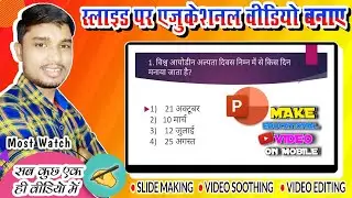 Educational  slide video Making, Editing for youtube || mobile se educational video kaese bnaye