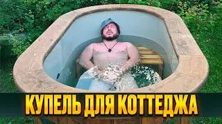 КУПЕЛЬ ИЛИ ФУРАКО ДЛЯ КОТТЕДЖА