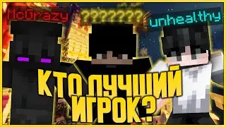 ЛУЧШИЙ ИГРОК 2020 | ТОП 5 ИГРОКОВ BEDWARS VIMEWORLD | SKYWARS MINECRAFT