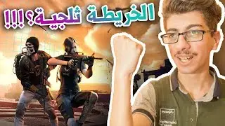 لعبة جديدة تشبه ببجي موبايل وفورتنايت !!! ومجانية على الكمبيوتر 👌