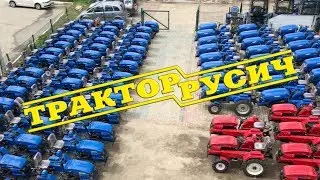 Тракторный завод Русич Ловол