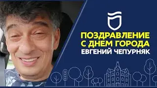 С праздником, Днепр! С Днем города 2020! Евгений Чепурняк