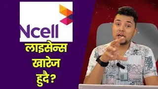 NCELL को लाइसेन्स खारेज, अब  सरकारको ? Controversy between Nepal Government and NCELL