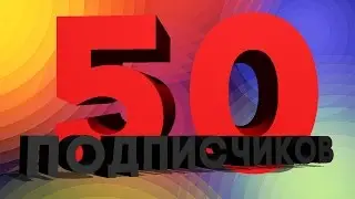 ПОДПИСЧИКИ ЛОВЬЮ!