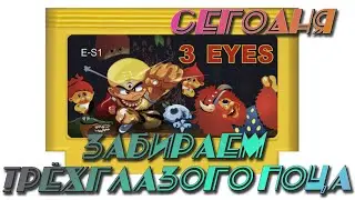 Проходим игру с многими именами! Трёхглазый босс! Трёхглазый! Третий глаз! Mitsume Ga Tooru на Денди