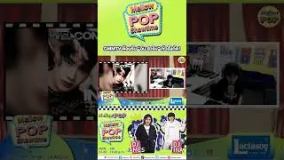 #GMMTV ต้อนรับ #อินสาริน เข้าสังกัด! #inpitar #innsarin #MellowPOPShowtime #MellowPOP