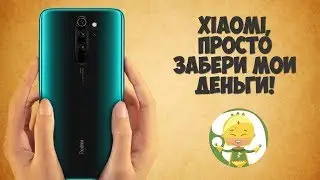 Xiaomi Redmi 8A, Redmi 8, Redmi Note 8, Redmi Note 8 Pro: Сяоми, остановись!