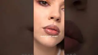 карамельное комбо для губ