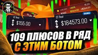 С 50$ → До 2204.19$ ТАКОГО ТЫ ЕЩЕ НИГДЕ НЕ ВИДЕЛ | Бинарные Опционы 2024 !
