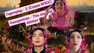 Горгород 2