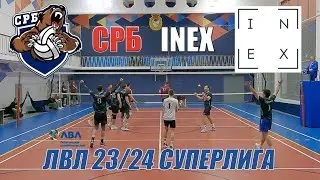 Волейбол. ЛВЛ Москва. Среднерусский банк (СБЕР) - INEX TEAM